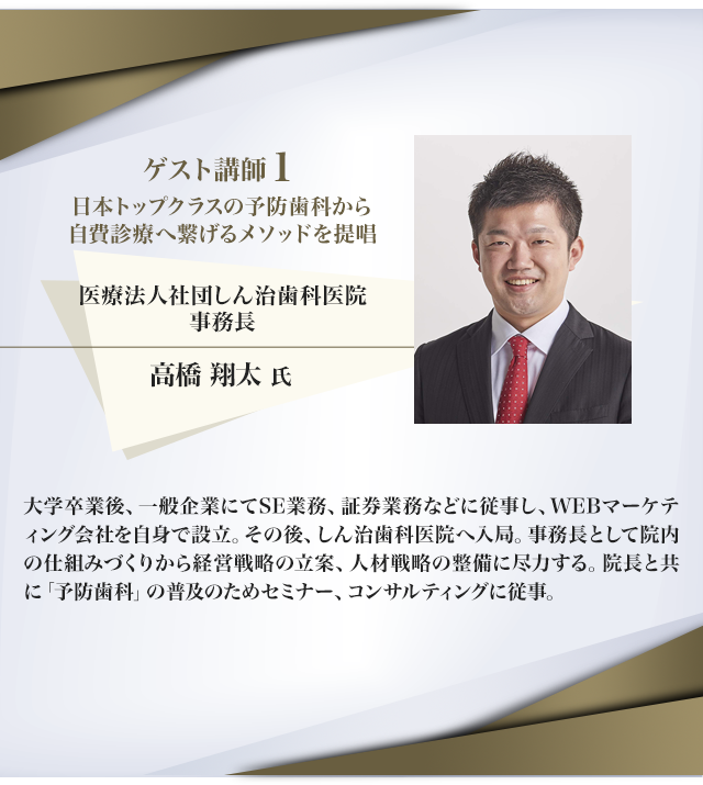 高橋翔太プロフィール