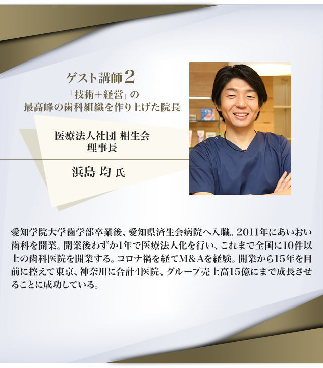 浜島均先生プロフィール