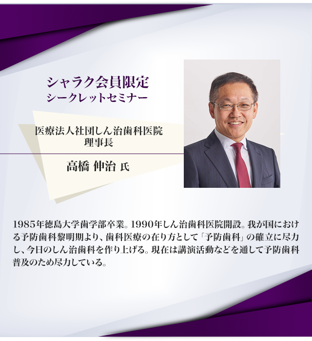 高橋伸治プロフィール