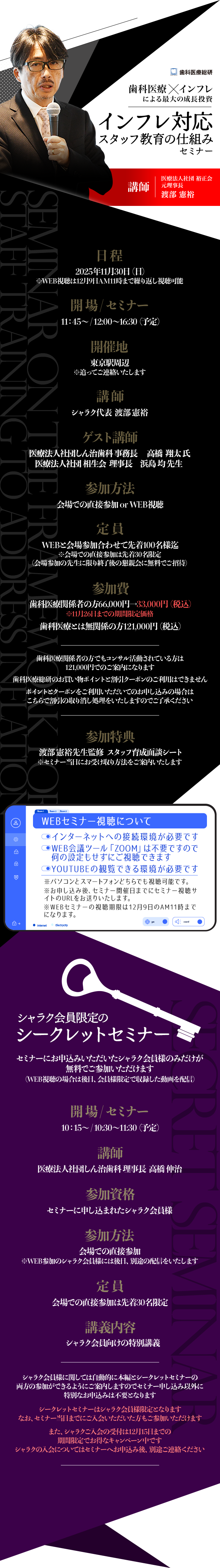 歯科医療×インフレによる最大の成長投資「インフレ対応スタッフ教育の仕組みセミナー」