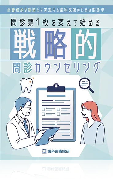 GPのための『予知性の高い自費精密根管治療』柳沢哲秀の-令和版・根管治療の原理原則-