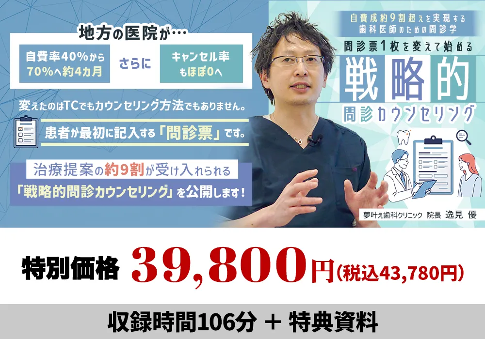 GPのための『予知性の高い自費精密根管治療』柳沢哲秀の-令和版・根管治療の原理原則-