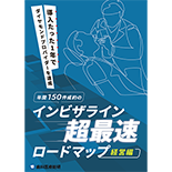 導入たった1年でダイヤモンドプロバイダーを達成 年間150件成約のインビザライン超最速ロードマップ-経営編-
