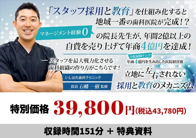 分院展開ナシで年商4億円を生み出した医院経営術 立地に左右されない採用と教育のメカニズム