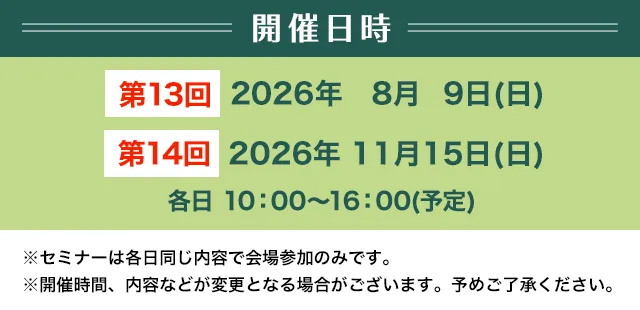 日程