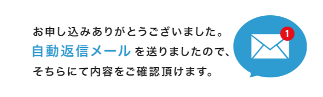 お申し込みありがとうございました