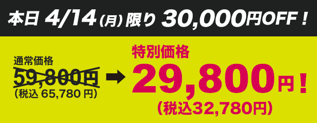 本日限り