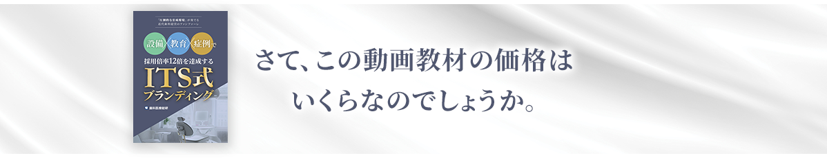 さて、この動画教材の価格はいくらなのでしょうか。