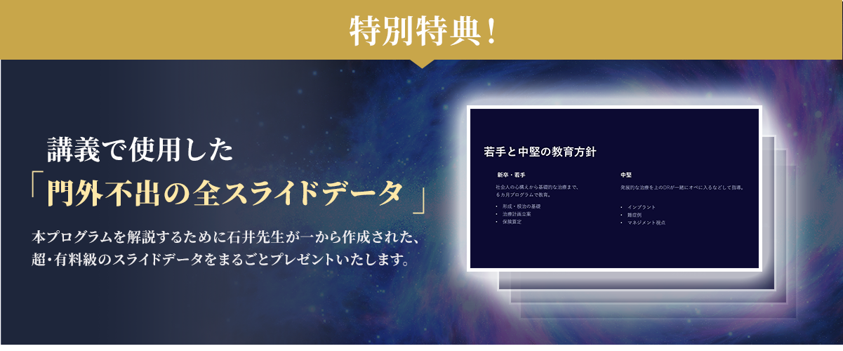 特別特典！講義で使用した『門外不出の全スライドデータ』