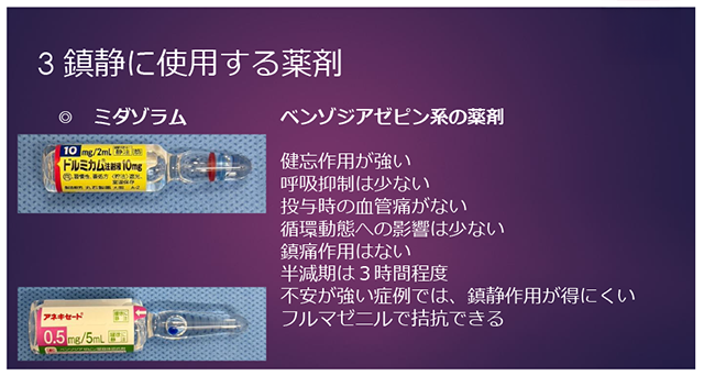 鎮静に使用する薬剤