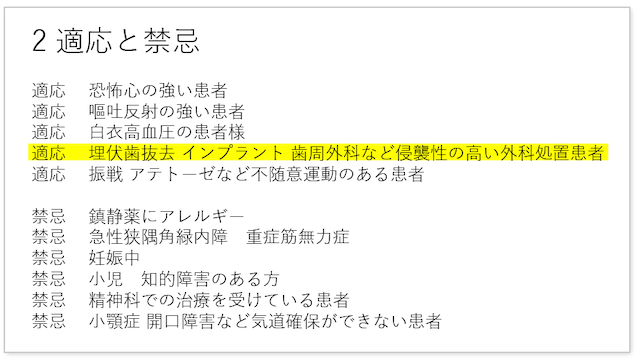 適応と禁忌