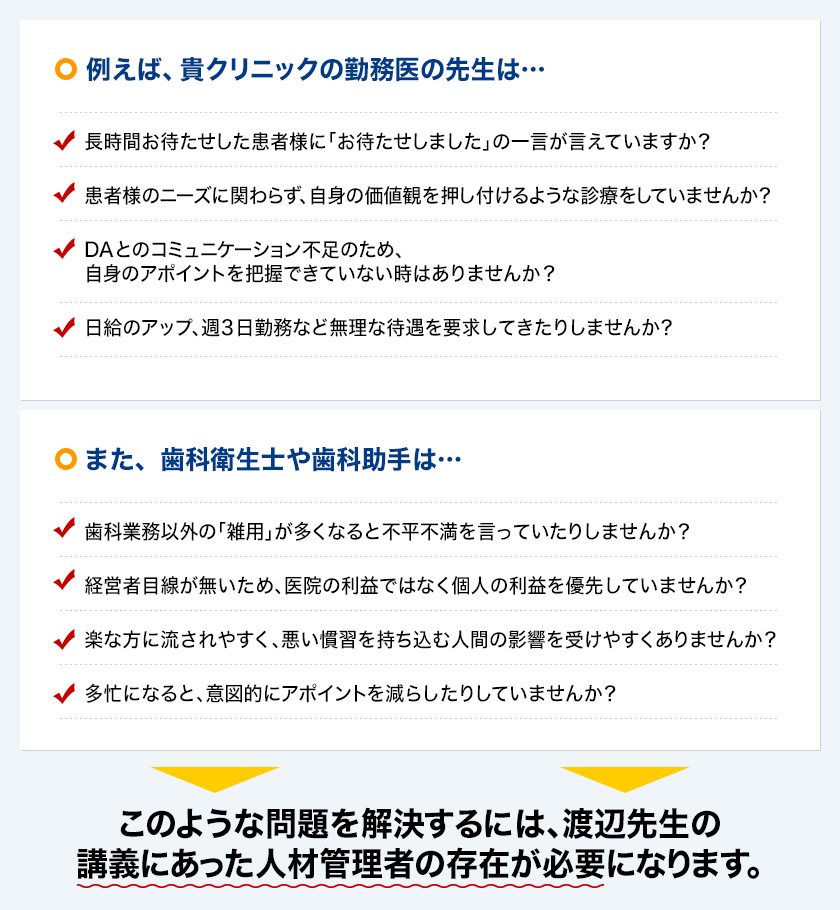 このような問題を解決するには、渡部先生の講義にあった人材管理者の存在が必要になります。