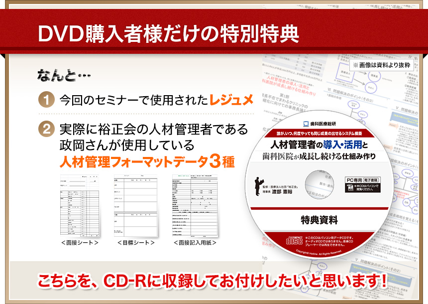 DVD購入者だけの特別特典