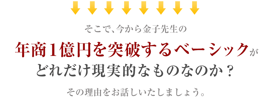 そこで、今から金子先生の～