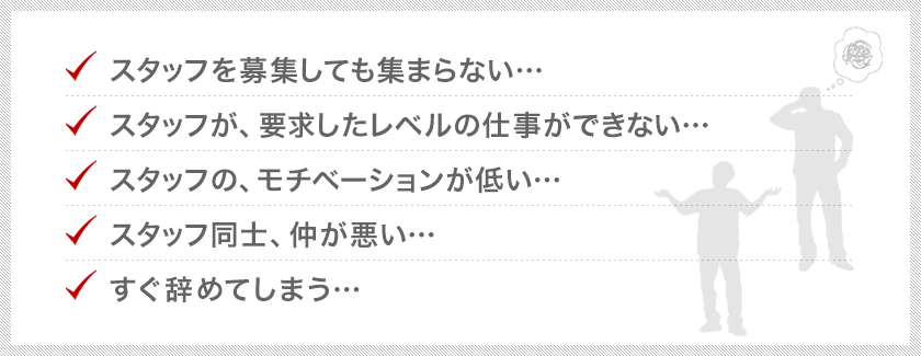 院長さんを悩ませる面倒な問題。