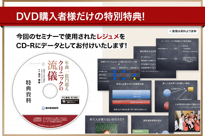 DVD購入者様だけの特別特典！