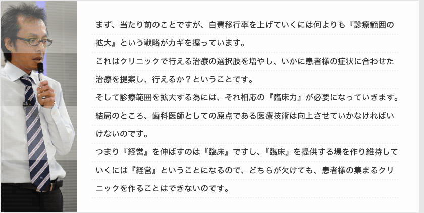 金子先生が考える「自費移行率」について