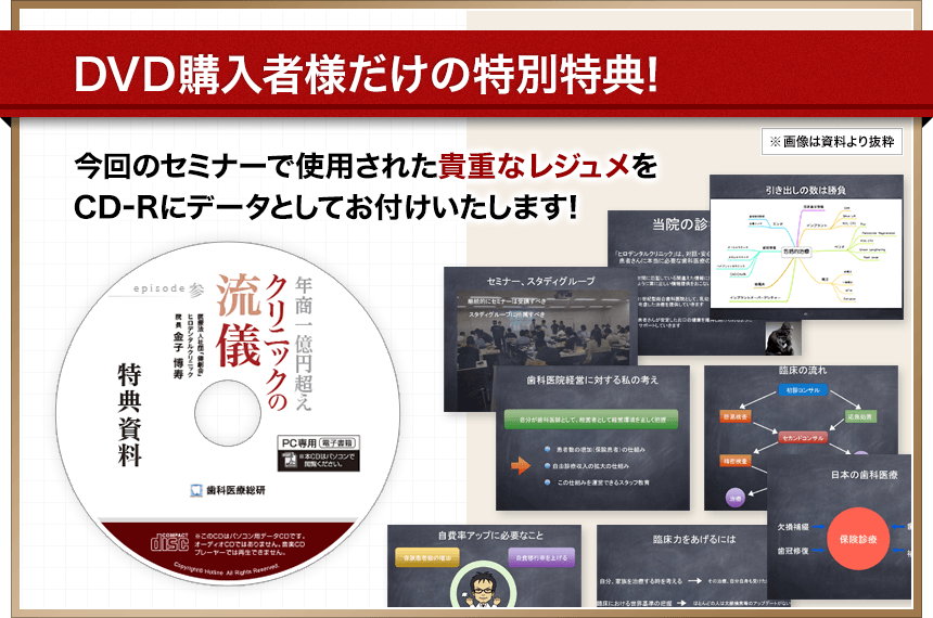 DVD購入者様だけの特別特典！