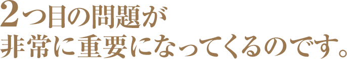 予防歯科における2つの問題がございます。