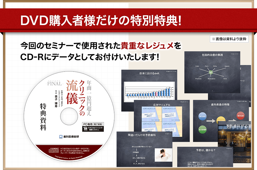 DVD購入者様だけの特別特典！