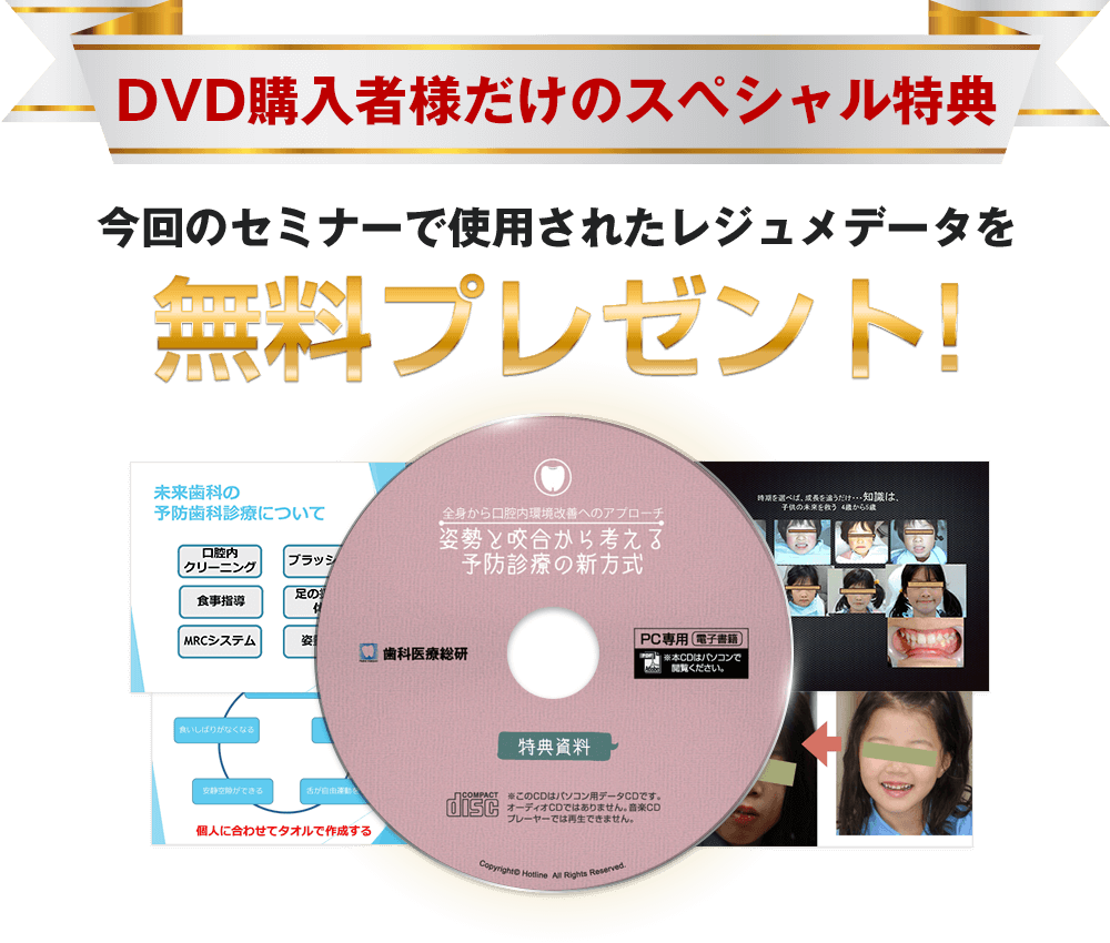 DVD購入者様だけのスペシャル特典