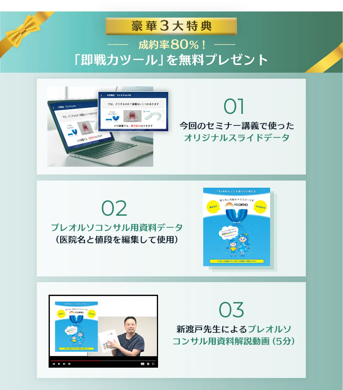 【豪華3大特典】成約率80%！「即戦力ツール」を無料プレゼント