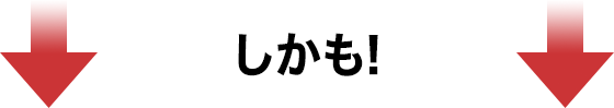 しかも