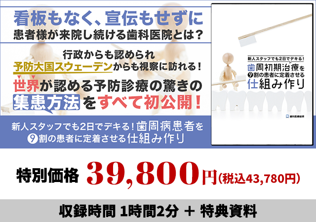 日本の歯科医療を一歩前へ 歯科医師のための分割ポリリン酸活用法