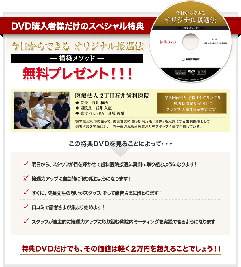 DVD購入者様だけのスペシャル特典