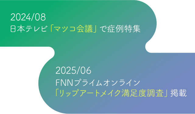 日本テレビ「マツコ会議」で症例特集