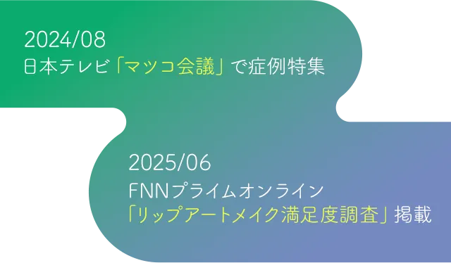 日本テレビ「マツコ会議」で症例特集