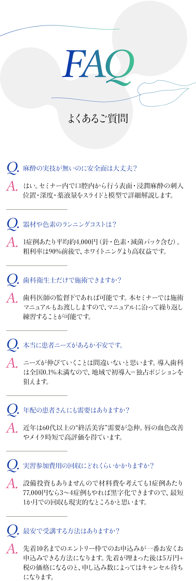 FAQ