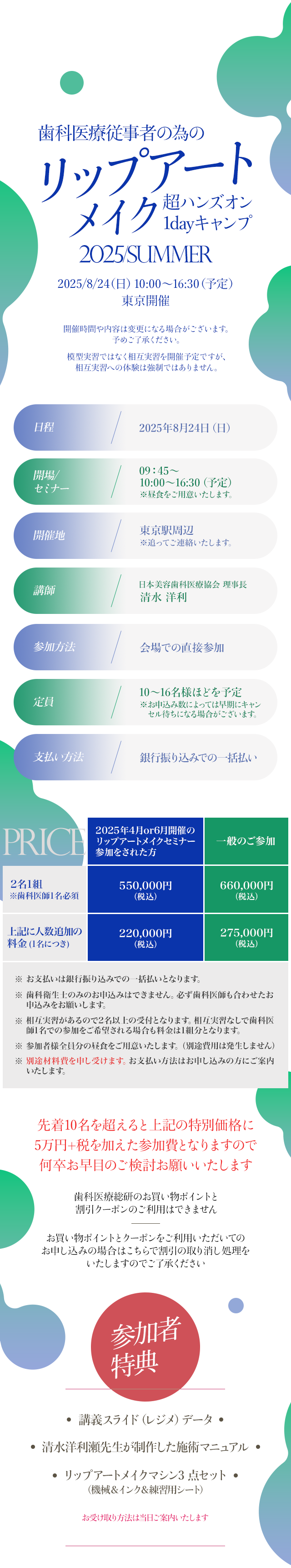 歯科医療従事者の為のリップアートメイク超ハンズオン1dayキャンプ-2025summer-