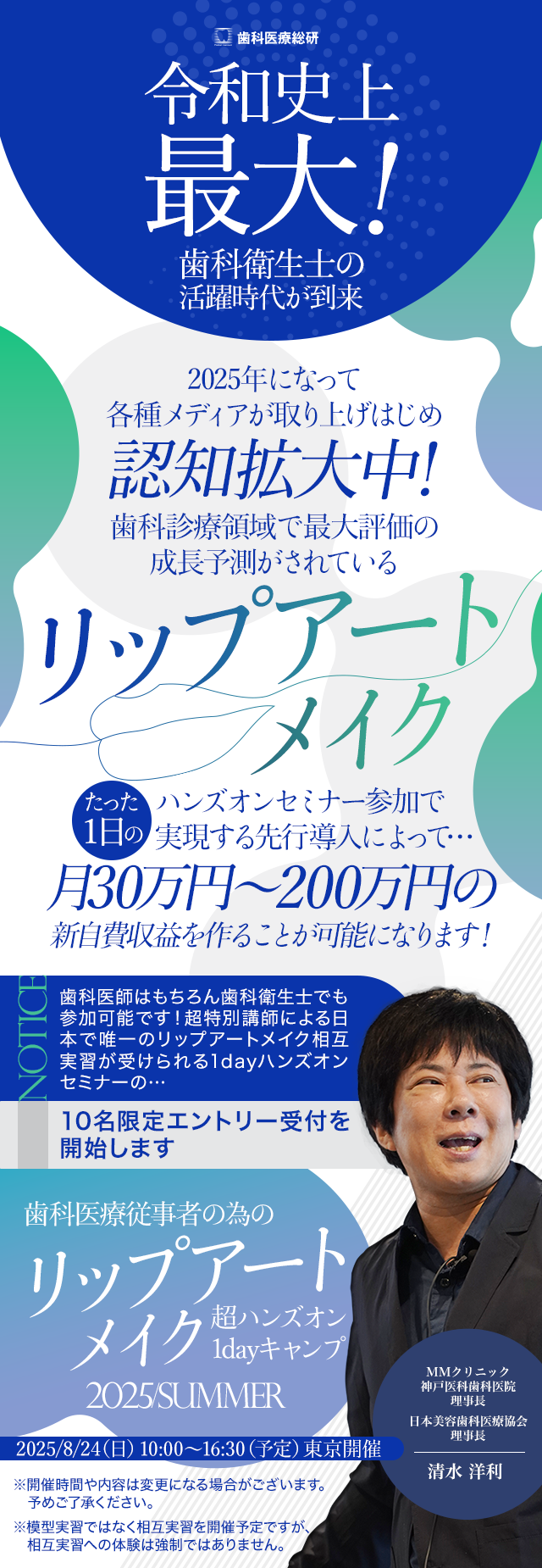 歯科医療従事者の為のリップアートメイク超ハンズオン1dayキャンプ-2025summer-