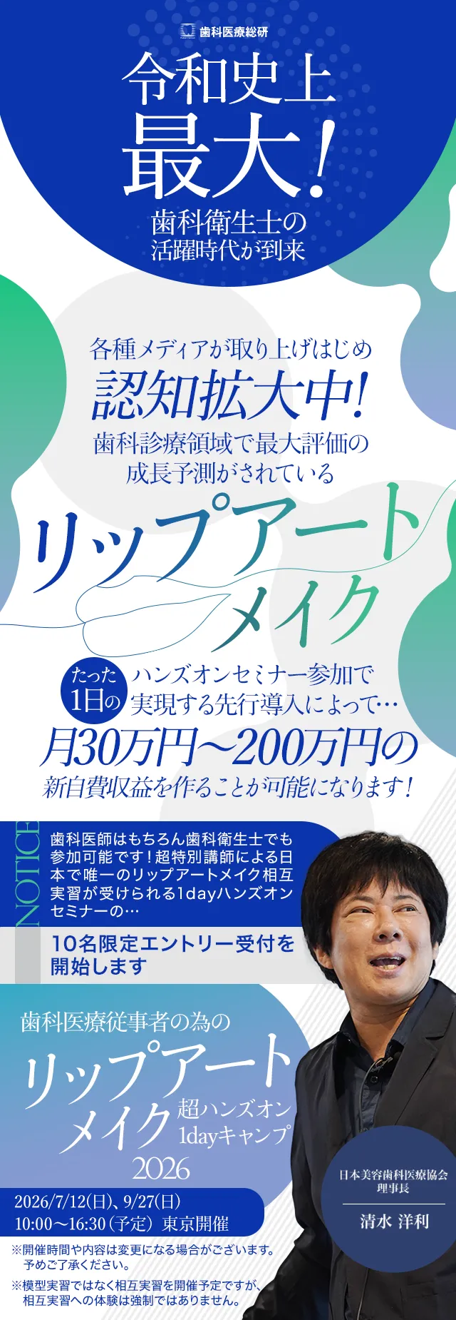 歯科医療従事者の為のリップアートメイク超ハンズオン1dayキャンプ-2026-