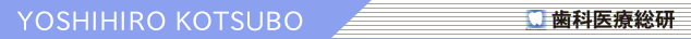 YOSHIHIRO KOTSUBO PROFILE