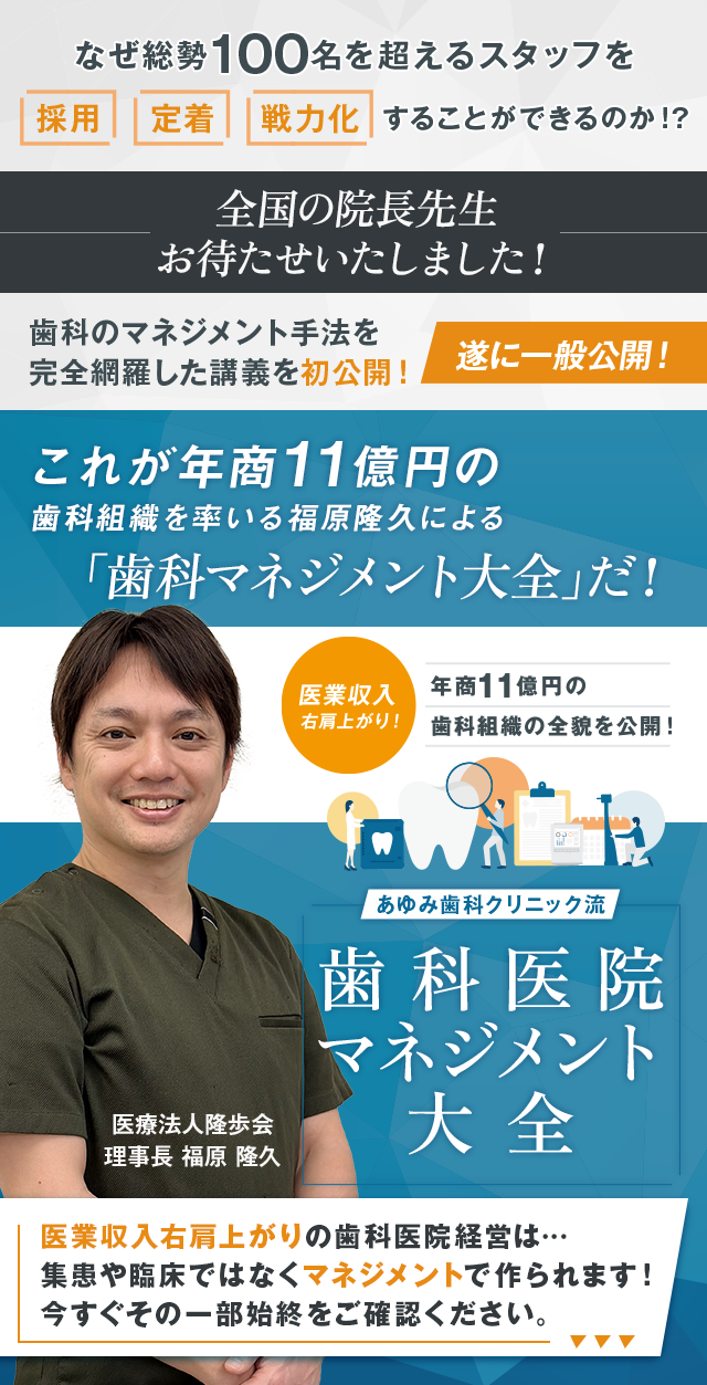 歯科医療総研オリジナルDVD 医業収入右肩上がり！年商11億円の歯科組織の全貌を公開！あゆみ歯科クリニック流「歯科医院マネジメント大全」
