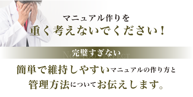 マニュアル作りを重く考えないでください！完璧すぎない簡単で維持しやすいマニュアルの作り方と管理方法についてお伝えします。