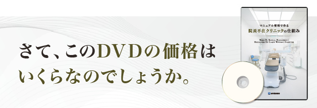 さて、このDVDの価格はいくらなのでしょうか。