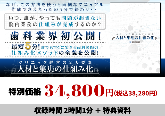 クリニック経営の２大要素「人材と集患の仕組み化」