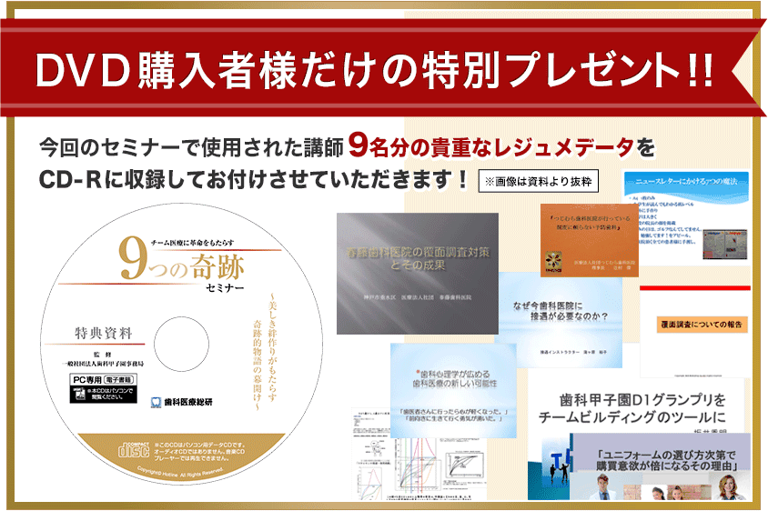 DVD購入者様だけの特別特典！