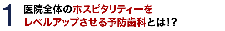 分院展開から継承への最短ルートを公開！