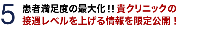 医院継承に必要な不可欠なメンターとは!?