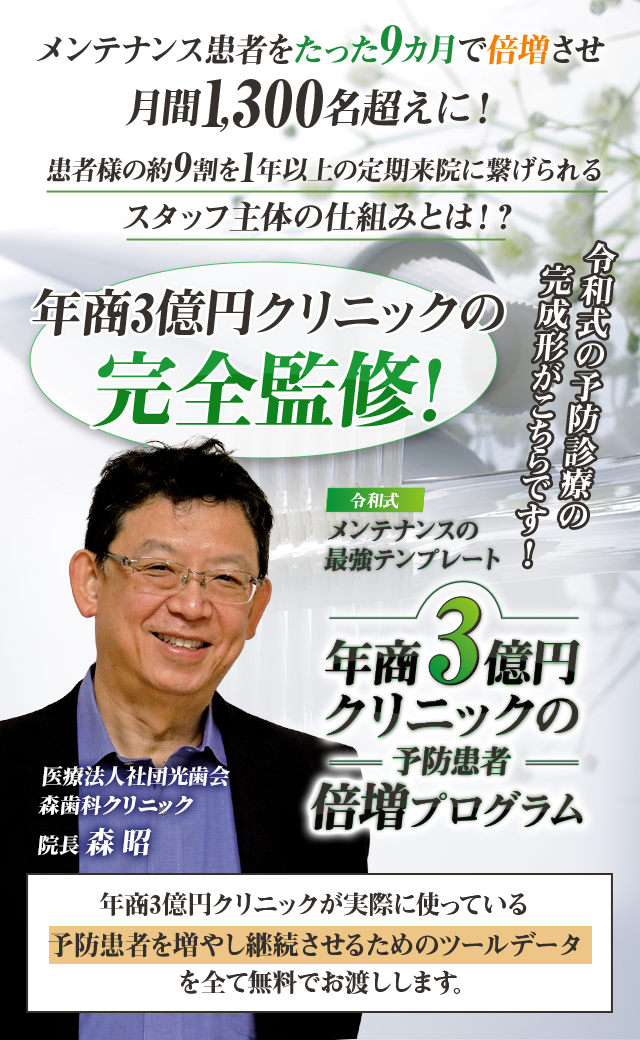 歯科医療総研オリジナルDVD 令和式メンテナンスの最強テンプレート 年商3億円クリニックの予防患者倍増プログラム