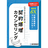 未経験ドクターでもできる！成約率68％の矯正相談をマニュアル化！ invisalign契約爆増カウンセリング