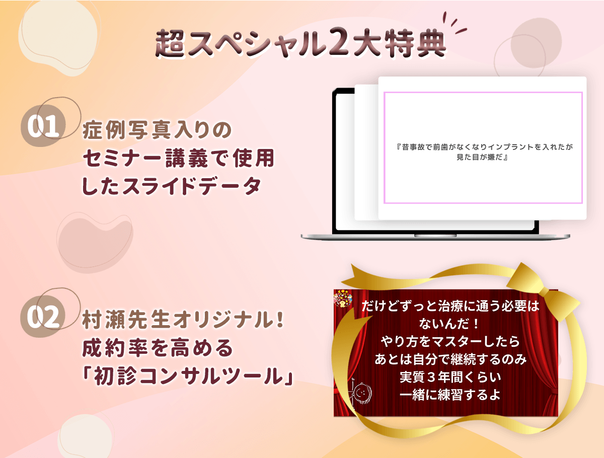 超スペシャル2大特典