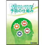 一流デンタルチームを作り出す　ヘルスプロモーション型予防の仕組み