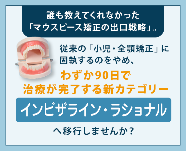 患者の信頼を損なわず、技工所に頼らず、その日のうちに義歯を修理できるそれが、今回お伝えする“ワイヤークラスプ修理メソッド”です。