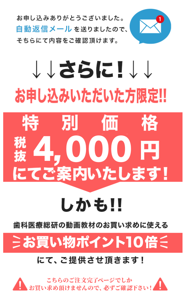 歯科医療総研でお買い上げいただいた方だけの特別なご案内です！！