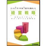 たった１年で年商１億円を達成した経営戦略 ～医院全体で売上を伸ばし続ける仕組構築法～